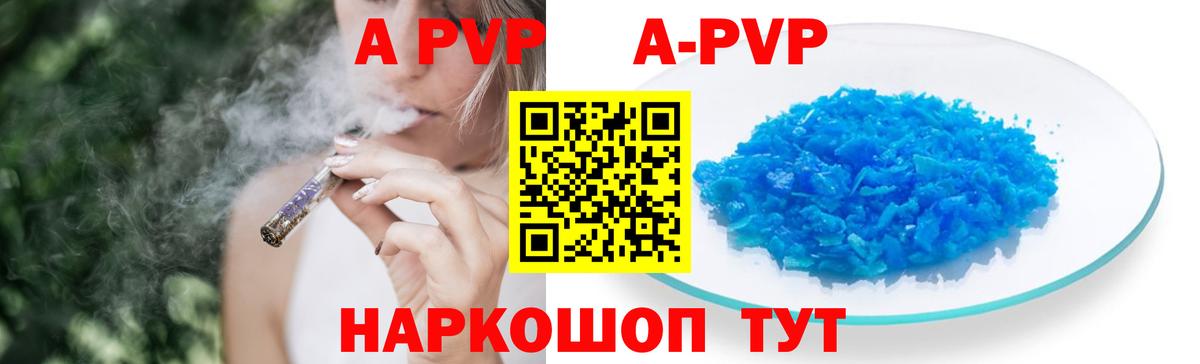 даркнет сайт  A-PVP СК  APVP Соль  Вход с VPN  Alpha-PVP Crystall  Волгодонск 