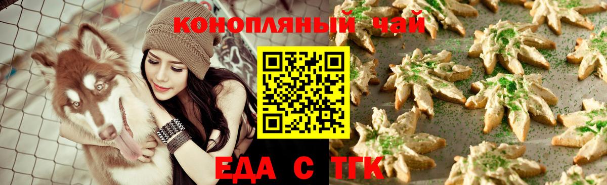 Еда ТГК конопля  Вход с VPN  Волгодонск 