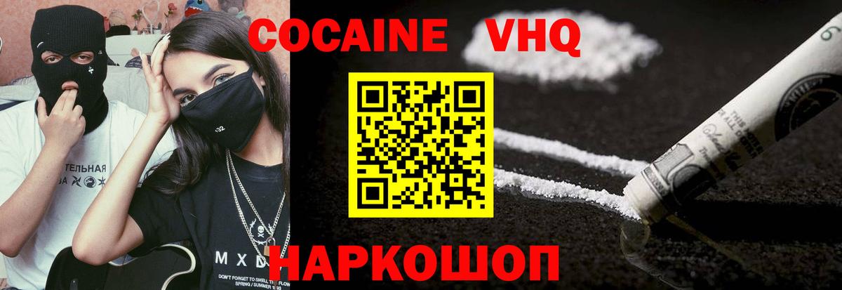 Волгодонск  COCAIN Боливия  Cocaine 99%  Вход с VPN 