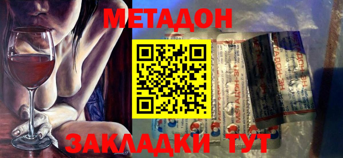 Метадон кристалл  МЕТАДОН белоснежный  мега вход  Вход с VPN  Волгодонск 