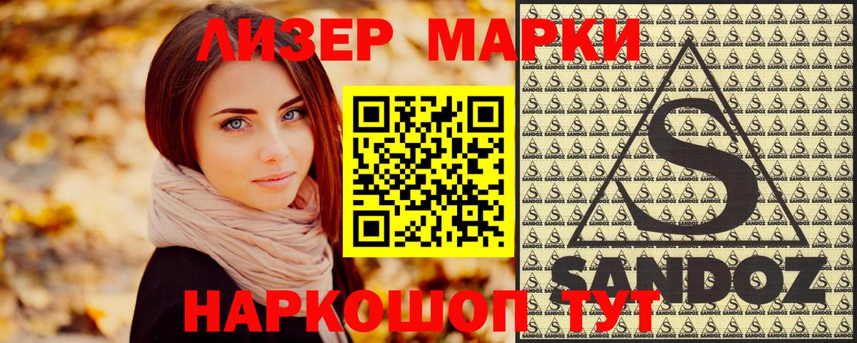 Марки 25I-NBOMe 1500мкг Волгодонск